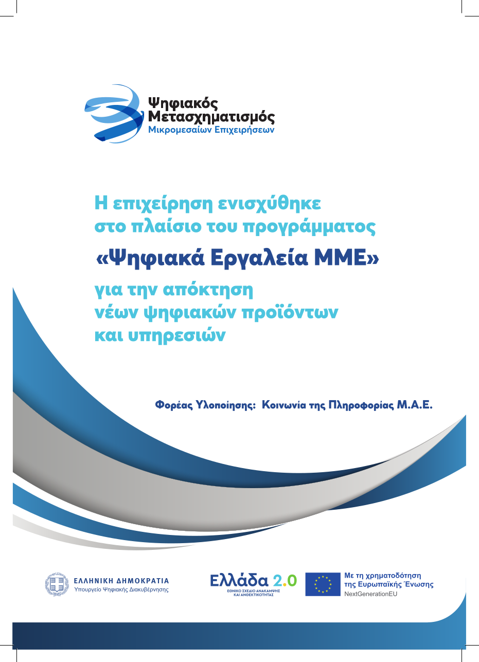 Ψηφιακός μεταχηματισμός